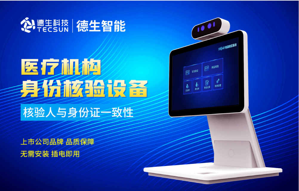 加强医院妇产科/生殖科实名查验？AB钱包官网人证核验一体机轻松解决！